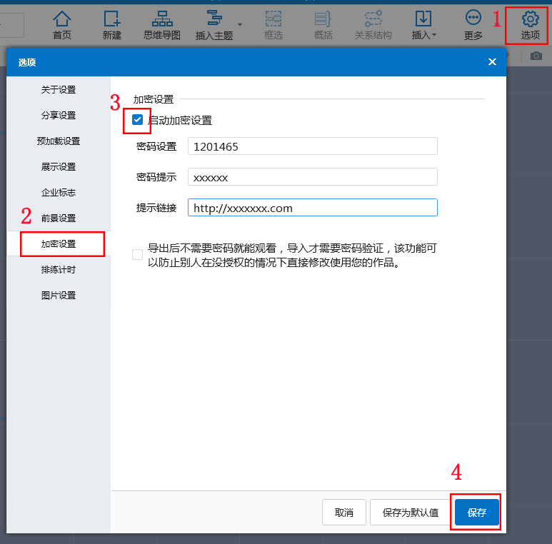 給思維導圖設置密碼