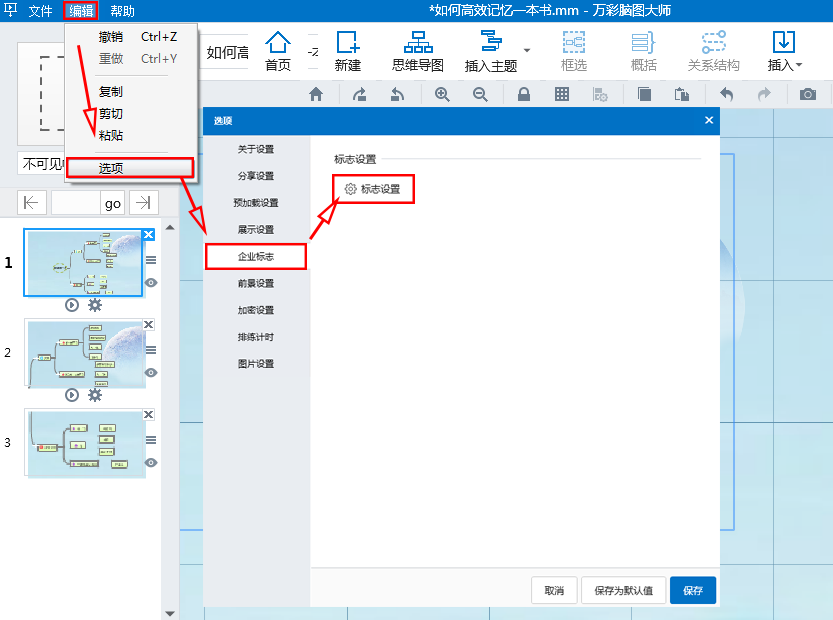 嵌入企業Logo到思維導圖