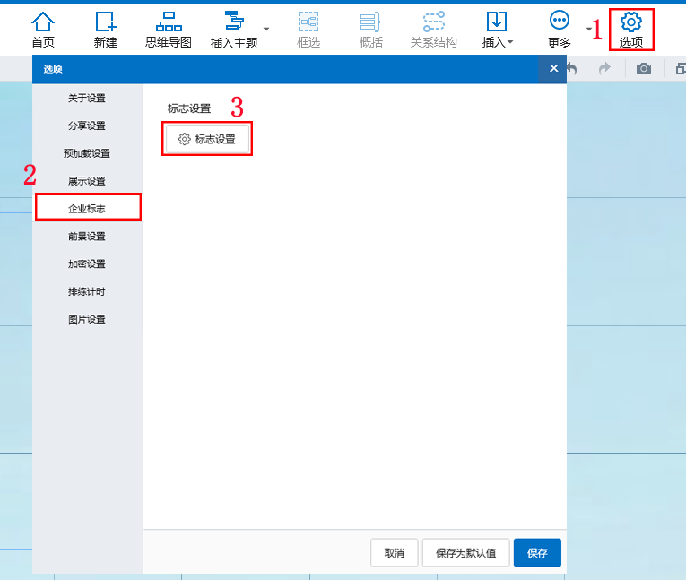 嵌入企業Logo到思維導圖