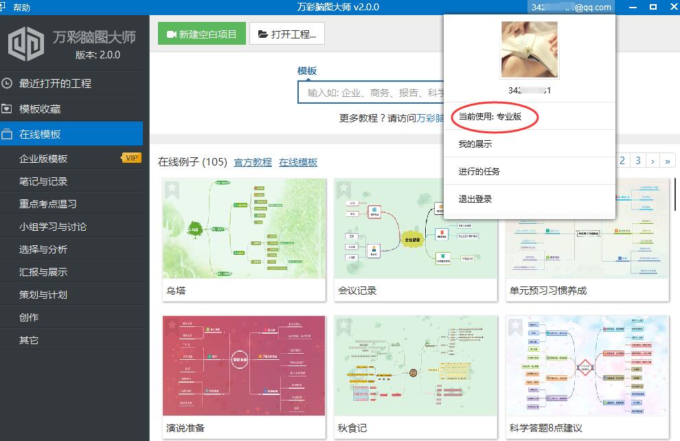 如何查看賬號是否已升級